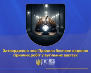 Гірничий нагляд Дніпро