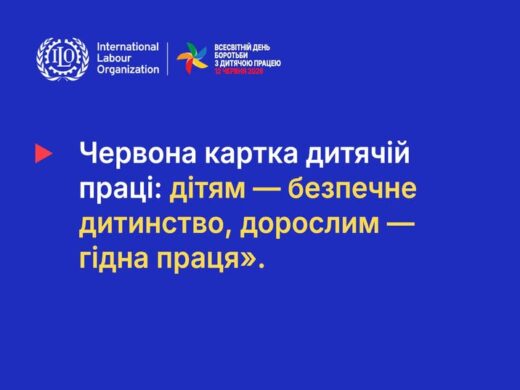 Покажемо червону картку дитячій праці!